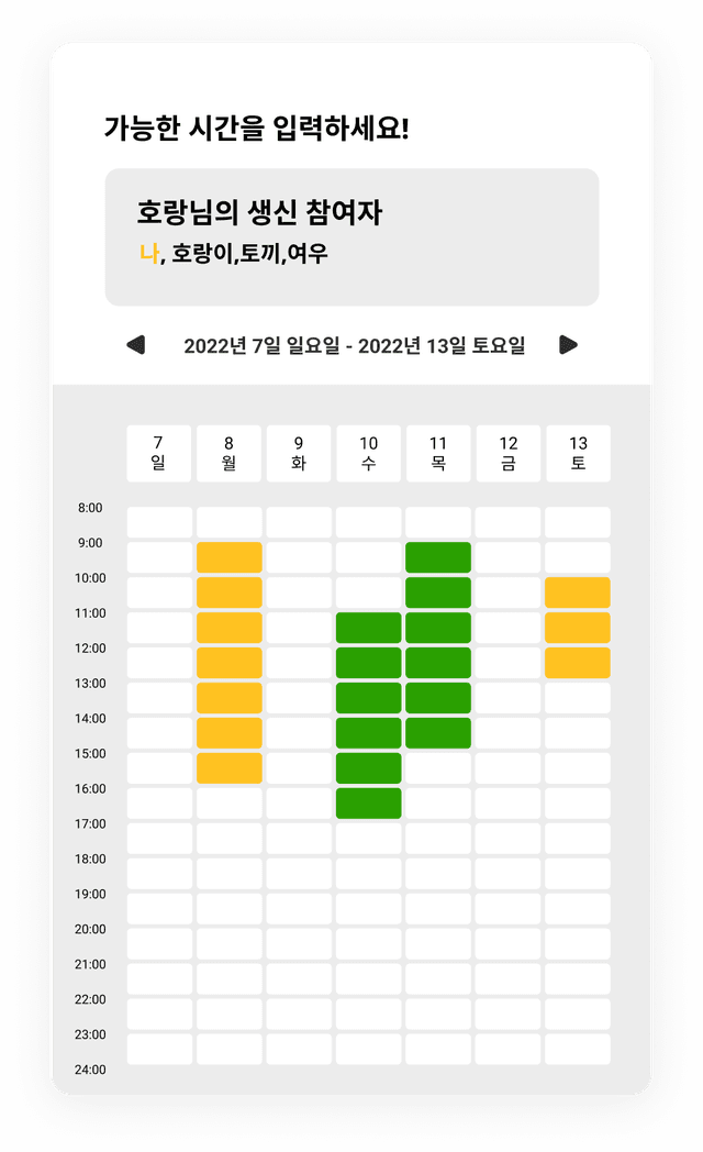 타임투밋 캘린더로 모임 시간 맞추기